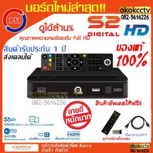 ลดเยอะ! ราคาถูก! PSI S2 HD กล่องรับสัญญาณทีวีดาวเทียม รองรับสัญญาณดาวเทียมในระบบ
C-band และ Ku-Band ของแท้100% ผลิตเดือน 7 ปี2019