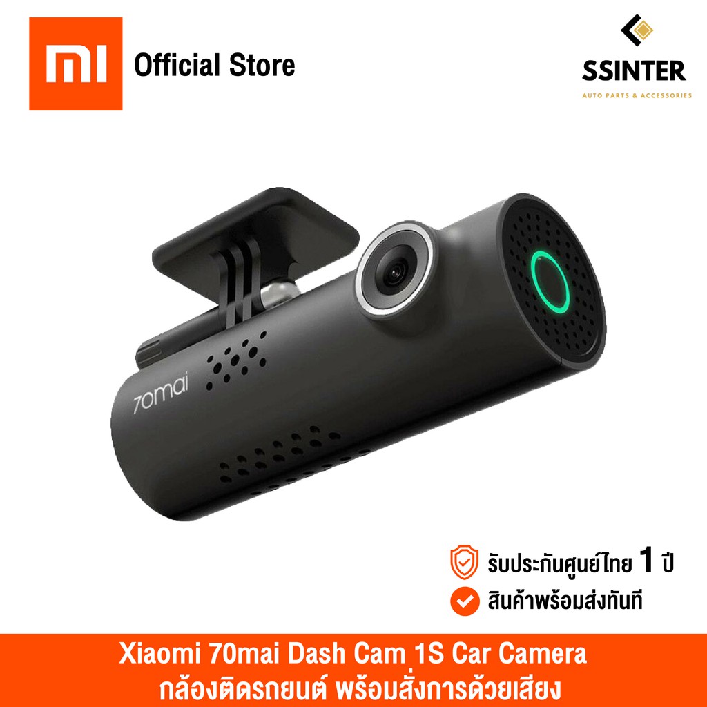 Xiaomi 70mai Dash Cam 1S Car Camera (Global Version) กล้องติดรถยนต์ พร้อม wifi มุมมองภาพ 130 องศา (รับประกันศูนย์ไทย)