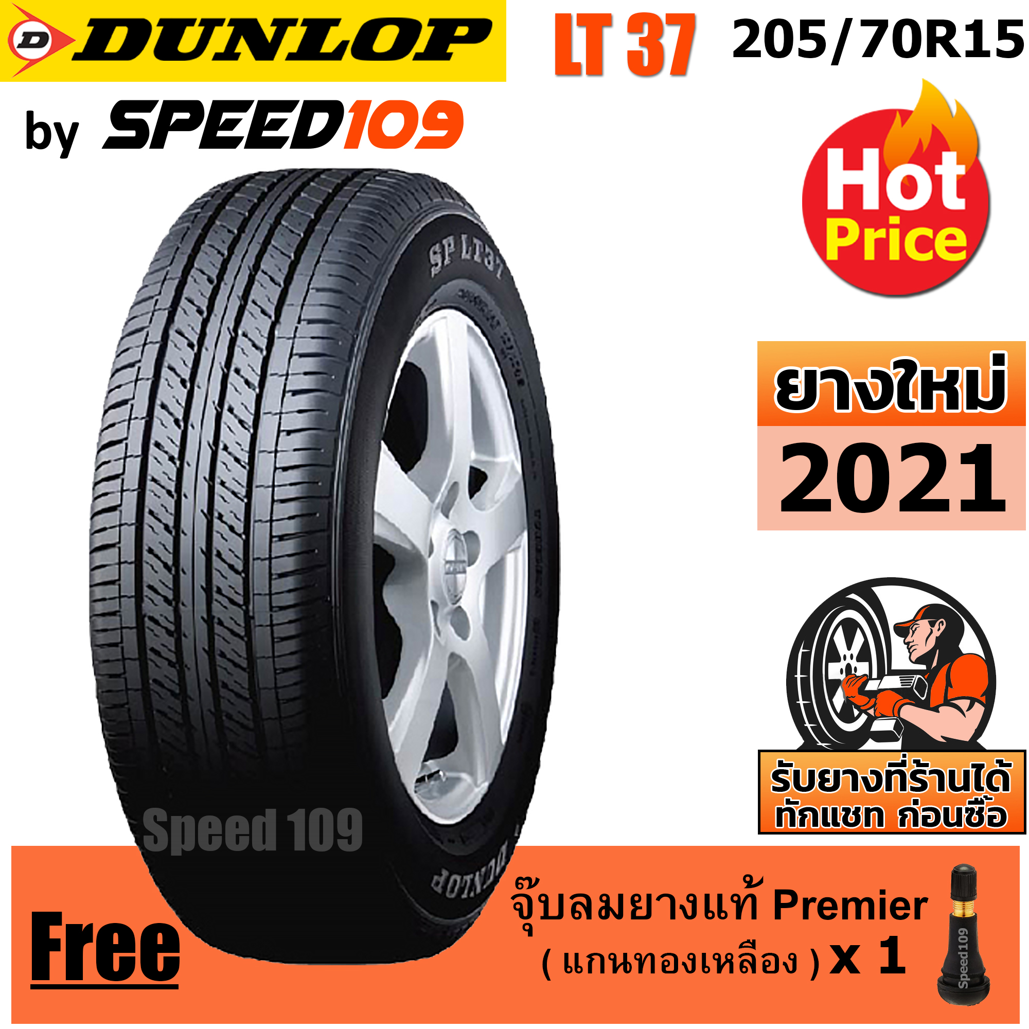 DUNLOP ยางรถยนต์ ขอบ 15 ขนาด 205/70R15 รุ่น SP LT37 - 1 เส้น (ปี 2021)