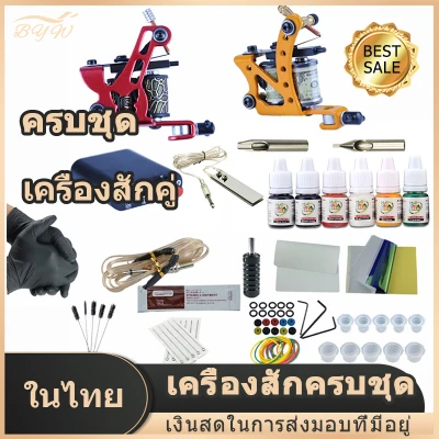 【COD】Complete Tattoo Kit Tattoo Equipment Tattoo Machine Set For Professional Prickly Workers, Beginners, Learners and Tattoo Artists