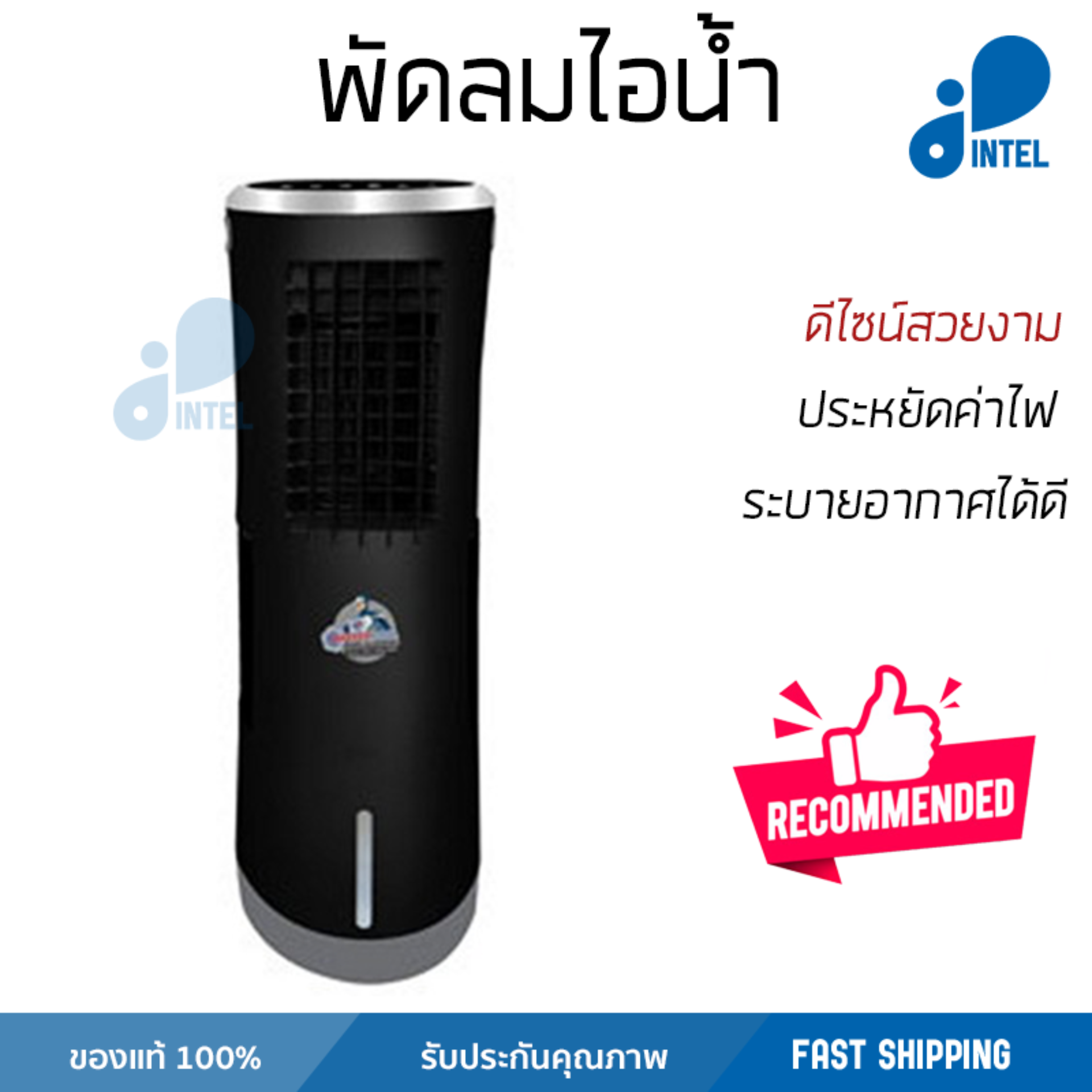 รุ่นขายดี พัดลม พัดลมไอเย็น พัดลมไอน้ำ พัดลมไอน้ำ MASTERKOOL I kool 09 EX สีดำ  ปริมาณลมแรง ช่วยลดอุณหภูมิห้องได้ผลชัดเจน ประหยัดค่าไฟ Steam Fans จัดส่งฟรี kerry ทั่วประเทศ