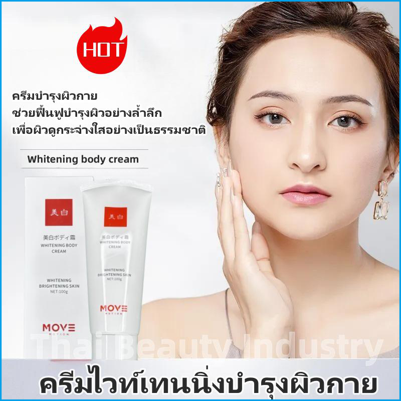 New Whitening body cream ครีมไวท์เทนนิ่งบำรุงผิวกาย Silicone Free