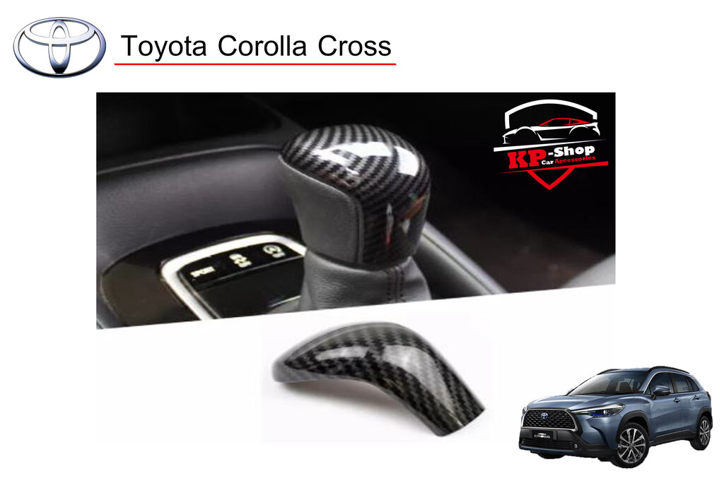Toyota Corolla Cross หัวเกียร์ คาร์บอน
