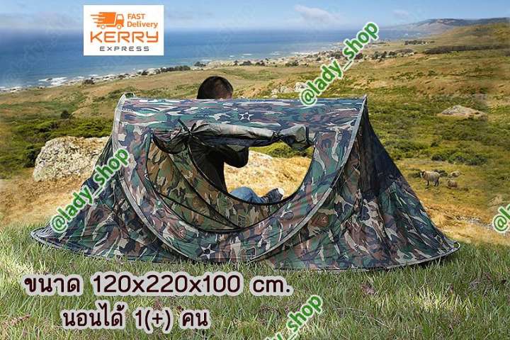 ขาย เต้นท์ สปริง โยน กางอัตโนมัติ  Automatic Pop up tent ลายทหาร ขนาด 120x220x100 cm. เต็นท์นอน 1คน (+1)