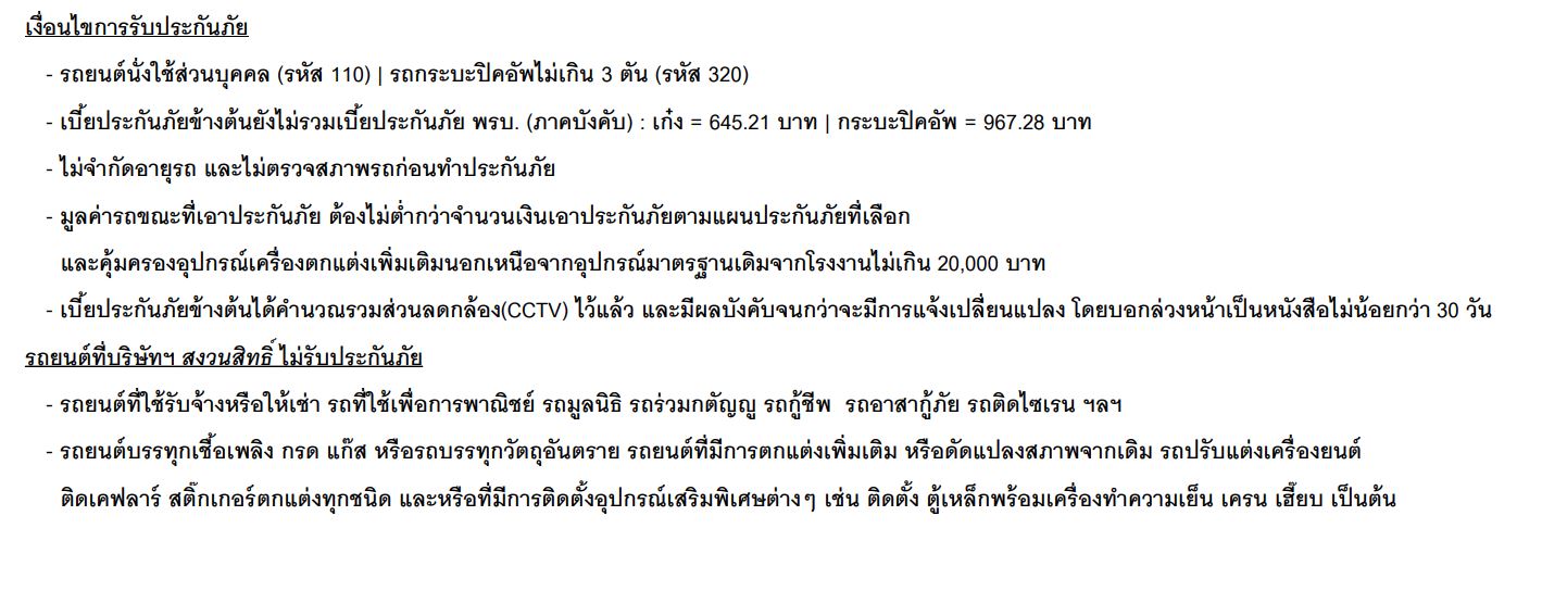 รีวิว ประกัน ชั้น 2 กันชน รถเก๋ง / กระบะ เอเชียประกันภัย