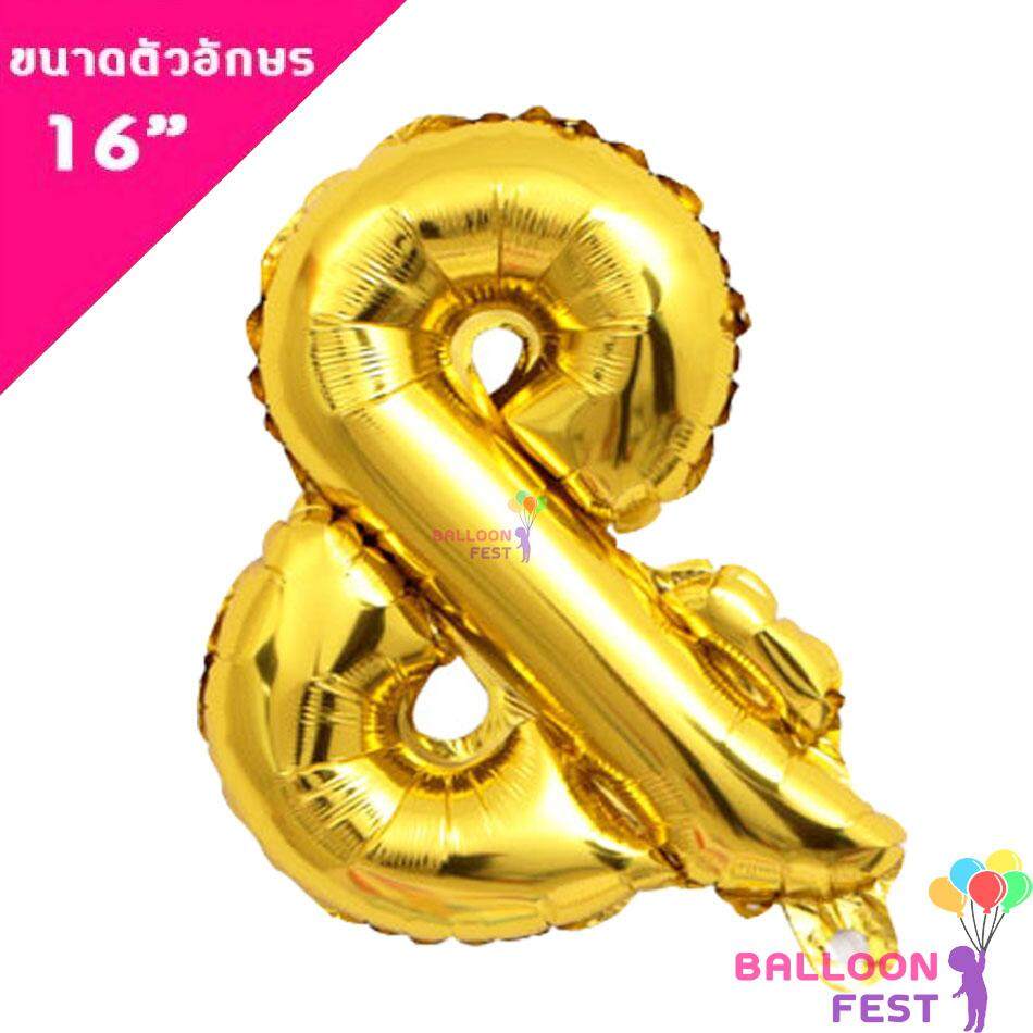 Balloon Fest ลูกโป่งฟอยล์ ตัวอักษรอังกฤษ  A-Z  (สามารถเลือกได้) ขนาด 16นิ้ว สีทอง (Gold) สี &