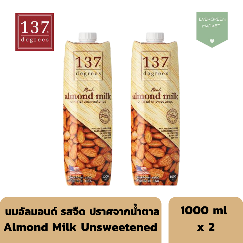 นมอัลมอนด์ 137 Degrees สูตรไม่มีน้ำตาล 1000 มล. x 2 กล่อง 137 Degrees Almond Milk Unsweetened 1000 ml. pack of 2 ผลิตจากอัลมอนด์แท้ 100% แคลเซียมสูง วีแกน คีโตดื่มได้