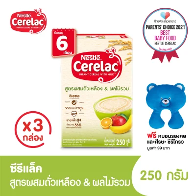 ฟรี! หมอนรองคอและศีรษะ l CERELAC Mix Fruit ซีรีแล็ค สูตรถั่วเหลืองผลไม้รวม 250กรัม (เหมาะสำหรับเด็ก 6 เดือนขึ้นไป) x3 กล่อง