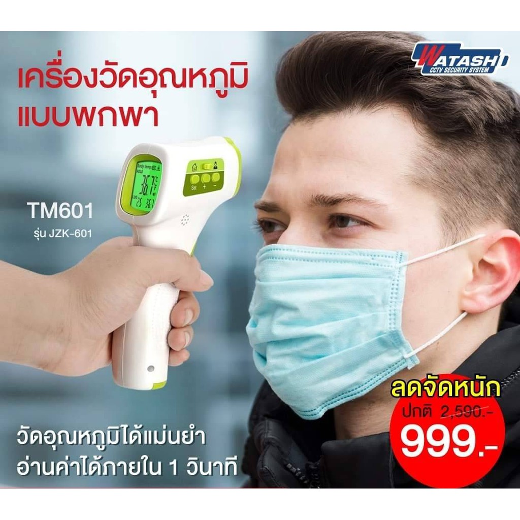 SALE!!! เครื่องวัดอุณหภูมิ watashi แบบยิงที่หน้าผาก รุ่น JZK-601 สินค้าได้มาตรฐาน (ใหม่ล่าสุด) เครื่องวัดไข้ดิจิตอล เครื่องวัดอุณหภูมิอินฟาเรด เครื่องวัดไข้อัจฉริยะแบบพกพา เครื่องวัดอุณหภูมิแบบเลเซอร์