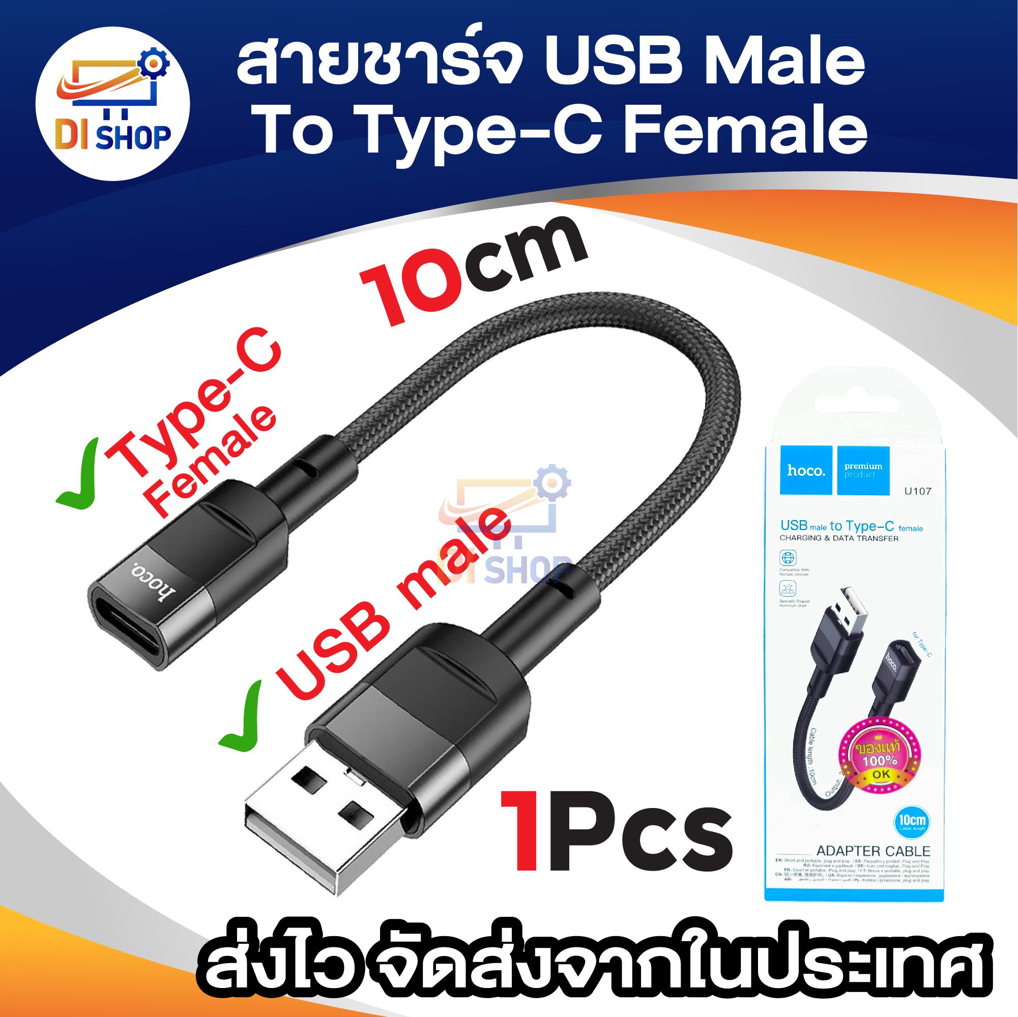 Hoco U107 Usb Male To Type C Female ยาว 10cm 2a สายเคเบิ้ล สายเคเบิ้ลชาร์จเร็ว Adapter Cable