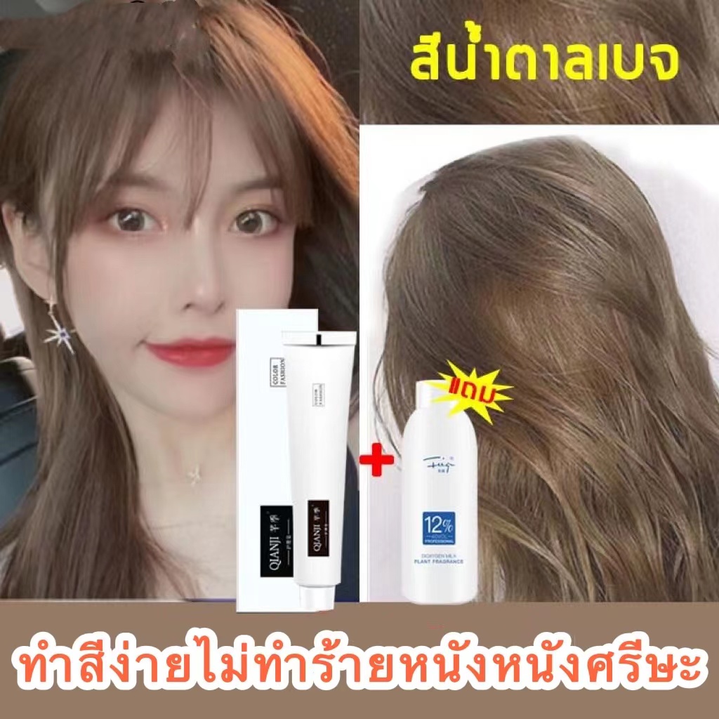 QianJi สีย้อมผม 100ml ทำสีง่าย ผมสวยอย่างเร็ว ยาย้อมผม ครีมย้อมผม ครีม