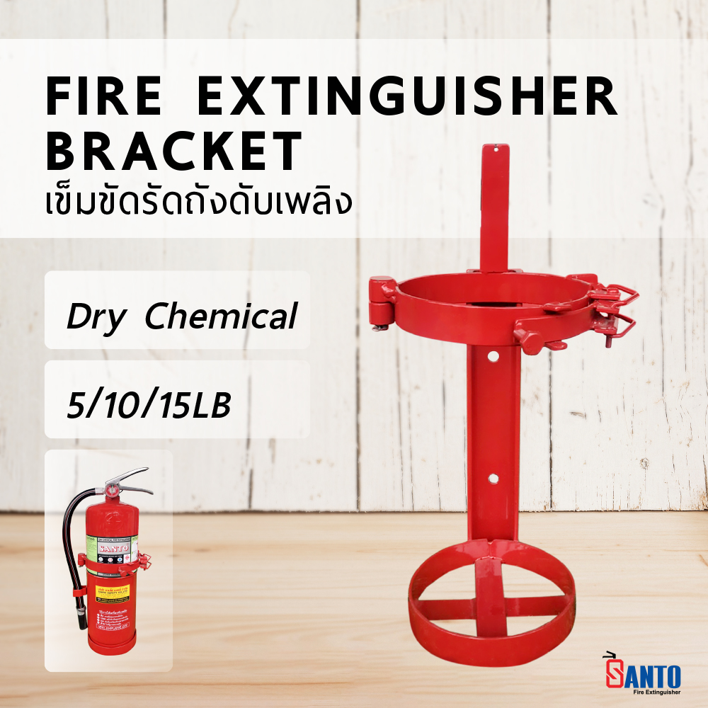 เข็มขัดรัดถังดับเพลิงแบบปิ่นโตขนาด 10 ปอนด์ Fire Extinguisher Bracket Dry Chemical Pinto