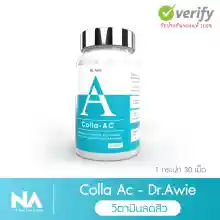 ภาพขนาดย่อของภาพหน้าปกสินค้าawie Colla-AC คอลาแอค 1 กระปุก 30 แคปซูล จากร้าน Dr.Awie x The Na  บน Lazada ภาพที่ 1