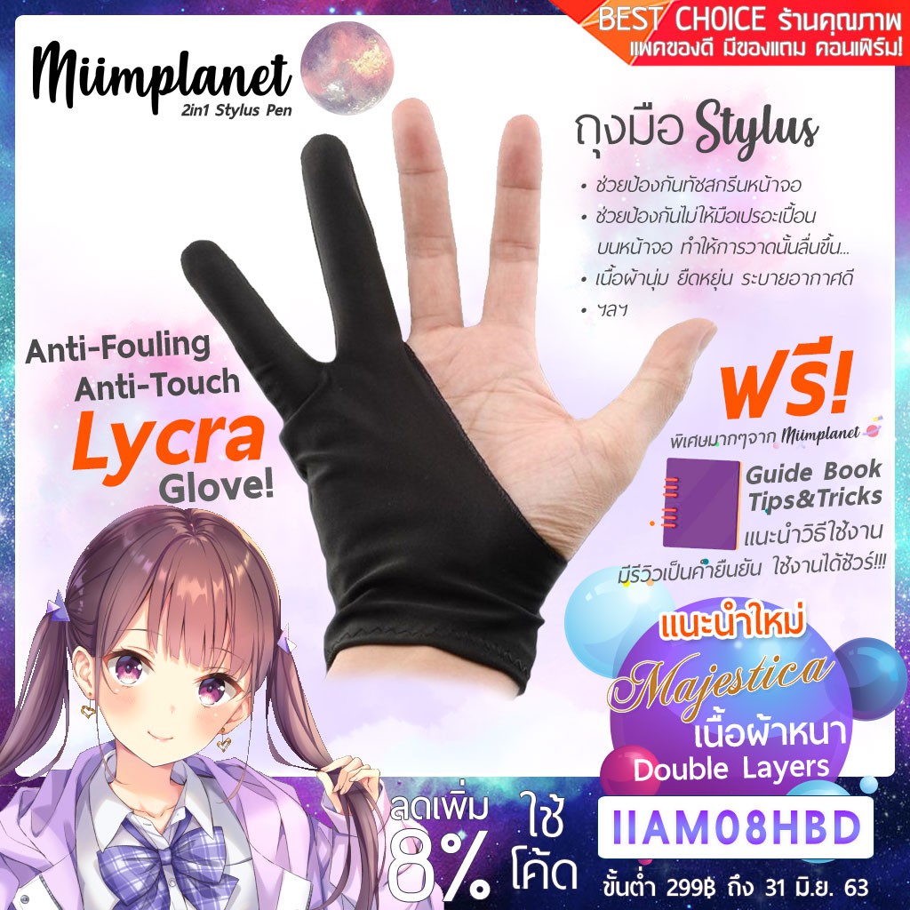 [แจกโค้ดลด พร้อมส่ง] ถุงมือสำหรับวาดรูป Stylus Anti-Fouling Anti-Touch Lycra Glove