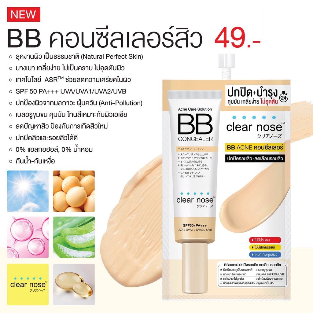 CLEAR NOSE Acne Care Solution BB Concealer 4g