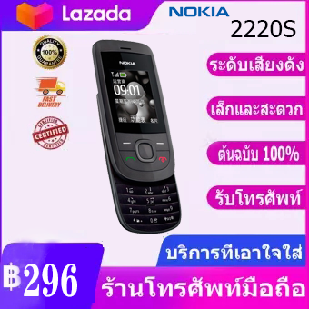ของแท้ 100% Nokia 2220s 3G เลื่อนโทรศัพท์หน้าจอสีเดิม 100% กล้อง 5MP ขนาดใหญ่สัญญาณดีลำโพงโทรศัพท์