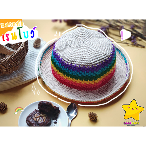 BBS?พร้อมส่ง มีเฉพาะร้านนี้เท่านั้น? หมวกถักเเฮนด์เมด หมวกสาน ปีกกว้าง (เรนโบว์ Rainbow?)น่ารัก สวยใส สไตล์เกาหลี