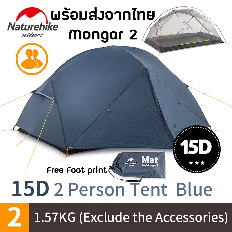 +พร้อมส่ง+ Naturehike Mongar 2 15D tent 3 season เต็นท์ 3 ฤดู สำหรับ 2 คน น้ำหนักเบา เหมาะกับ Outdoor