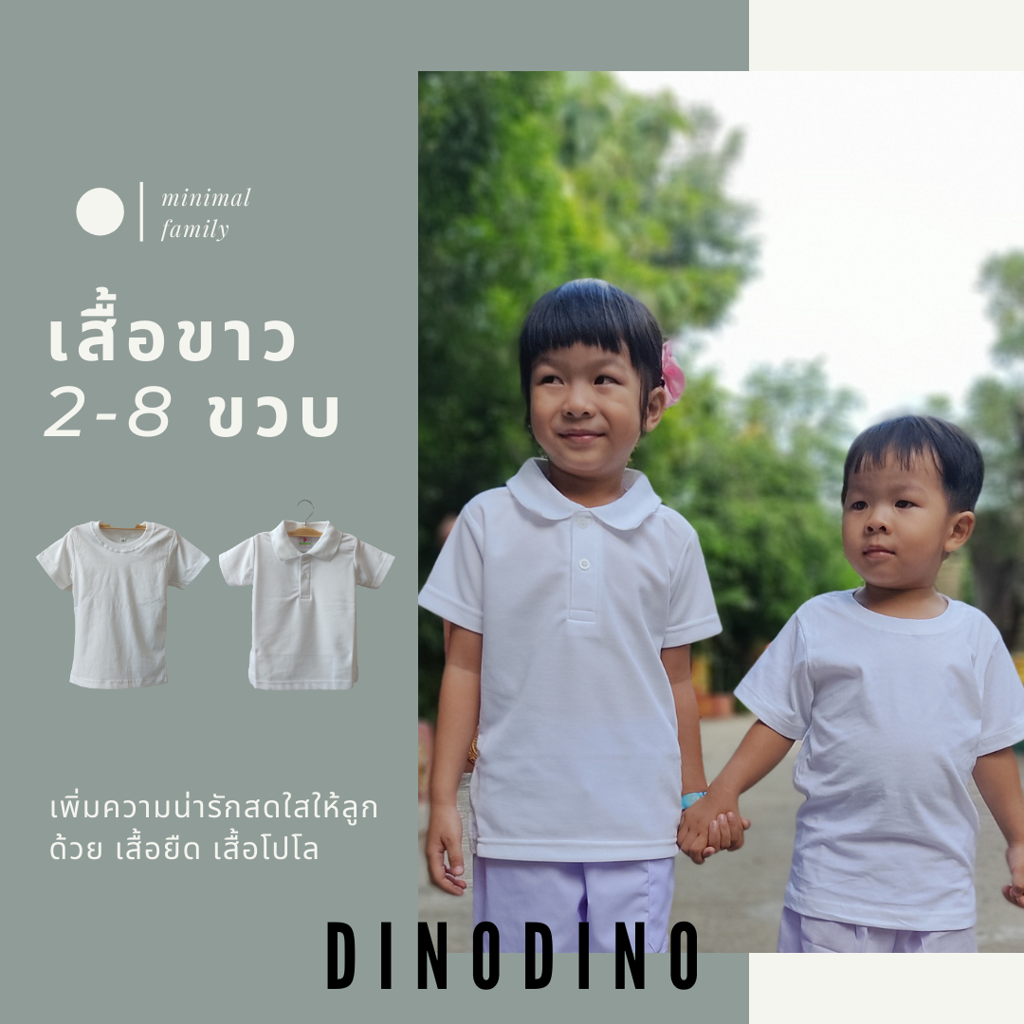 เสื้อยืด เสื้อโปโล เด็ก 2-8 ขวบ สีขาว ? ผ้าคอตตอน ? เรียบร้อย ชุดขาว สงบ [ isancult ]