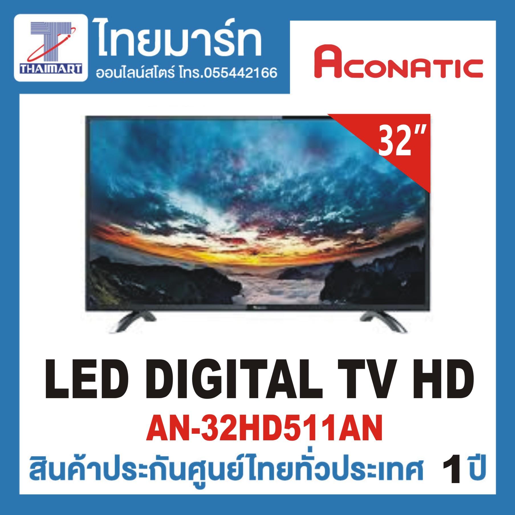 Aconatic LED Digital TV 32  รุ่น 32HD511AN รุ่นปี 2019 ดิจิตอลทีวี ขนาด 32 นิ้ว