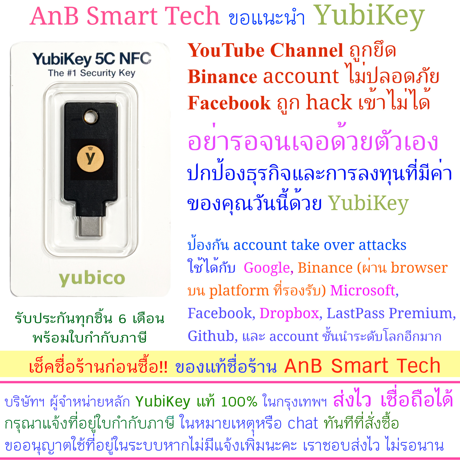 YubiKey 5C NFC (Yubico) ปกป้อง account Binance, Gmail, YouTube, Microsoft, Facebook  (AnB Smart Tech) FIDO2 U2