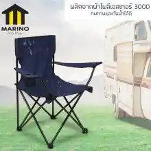 ภาพขนาดย่อของภาพหน้าปกสินค้าMarino เก้าอี้สนาม เก้าอี้ปิคนิค เก้าอี้พับได้ เก้าอี้แคมปิ้ง สั่งทำหนาพิเศษ 100 % No.Y118 จากร้าน Marino บน Lazada ภาพที่ 3