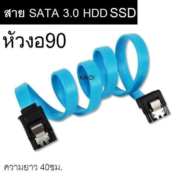 สาย SATA 3 6Gbps SATA 3.0 Cable 26AWG ความยาว 40ซม. SATA III SATA 3 Cable Flat Data Cord for HDD SSD (สีฟ้า) สายแปลง Power หัวงอ90