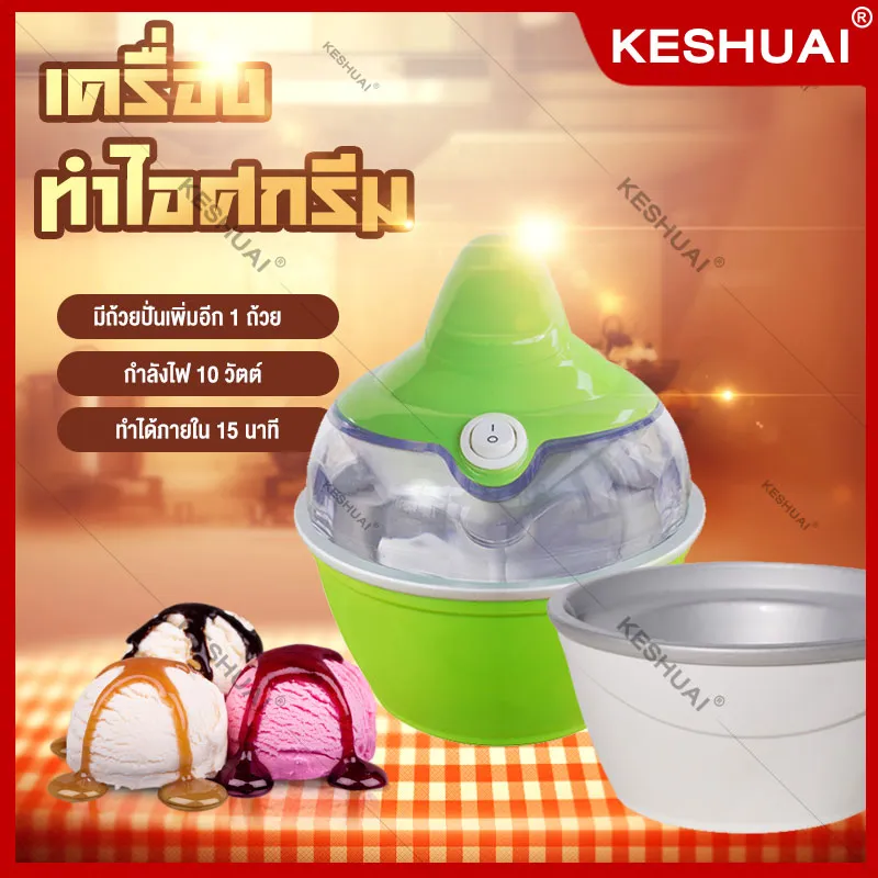 เครื่องทำไอศกรีม Ice cream maker เครื่องทำไอศครีม ไอศครีมโฮมเมด ไอศครีมทำเอง เครื่องทำไอติม ทำไอศครีมจากผลไม้เเท้ๆได้ ความจุ 500 ml /360 ml