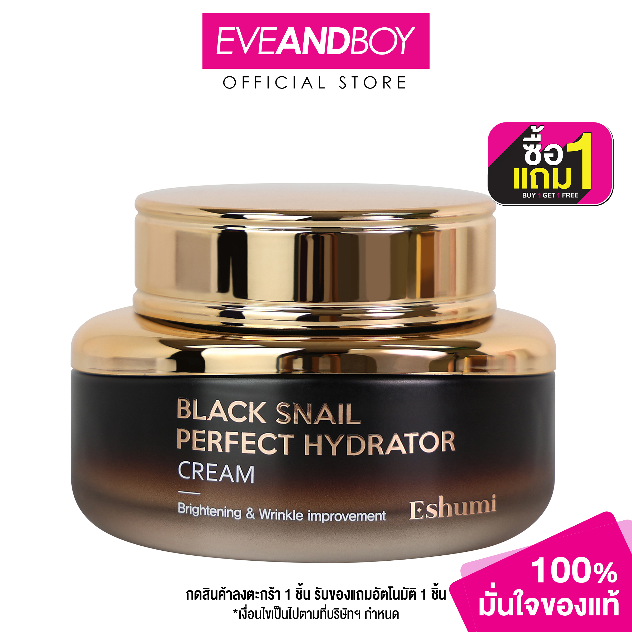 ESHUMI - Black Snail Perfect Hydrator Cream (55ml.) อีซูมิ แบล็ค ส