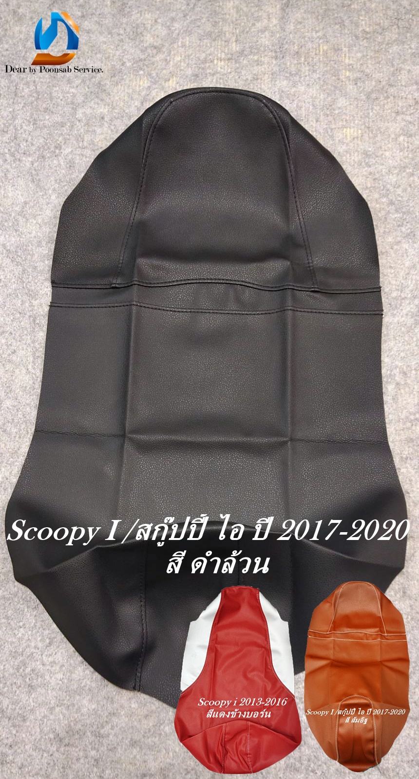 Scoopy i 2009-2020/ สกุ๊ปบี้ ไอ ปี 2009-2020 ผ้าหุ้มเบาะรถมอเตอร์ไซด์