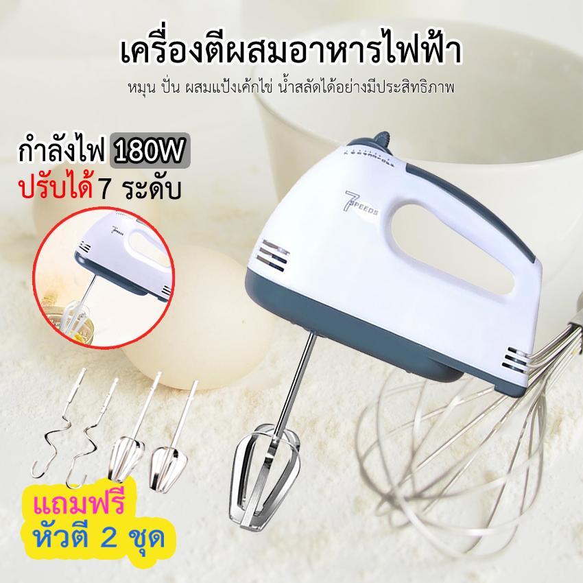 เครื่องตีไข่ เครื่องตีอเนกประสงค์ Hand-Held Electric Egg Beater Mixer Kitchen Machine ปรับได้ 7 ระดับ