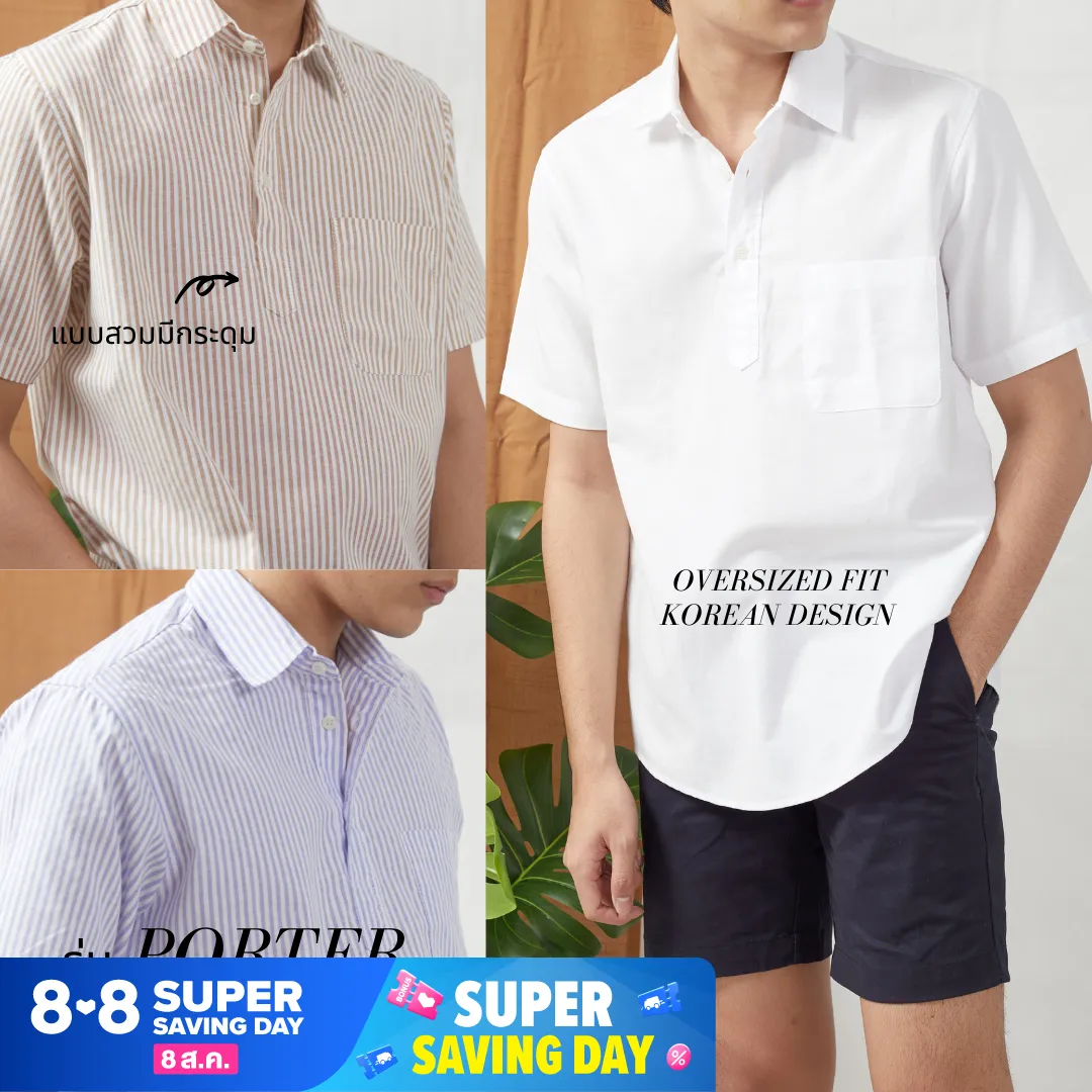 เสื้อเชิ้ตชายแขนสั้น เสื้อเชิ้ตชาย oversize เกาหลี รุ่น PORTER - A MAN LAB เสื้อเชิตแขนสั้น เสื้อเชิ้ตผู้ชาย เสื้อเชิตผู้ชาย เสื้อเชิ้ตแขนสั้น