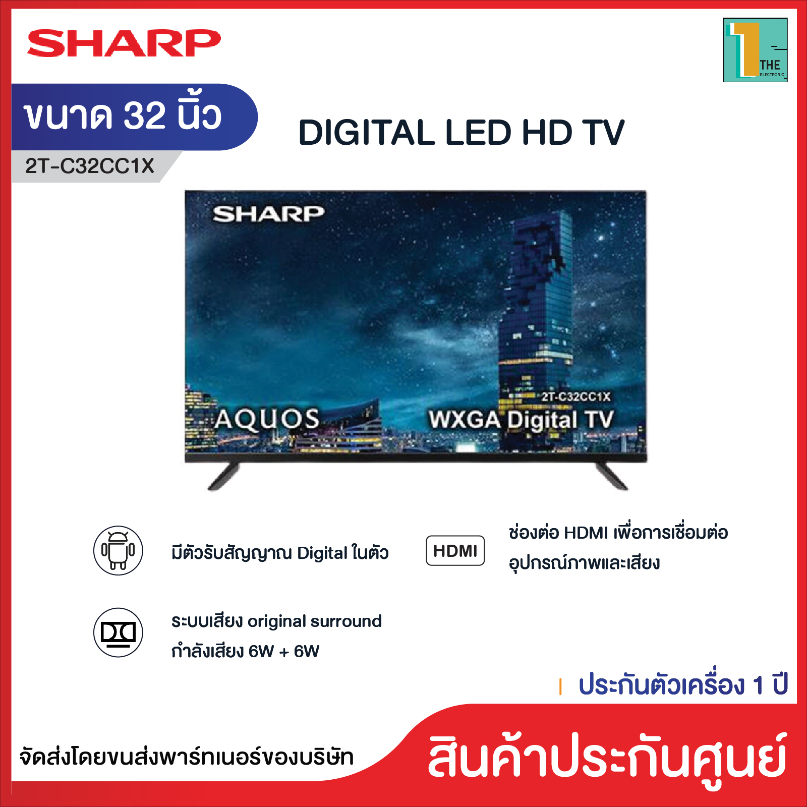 SHARP DIGITAL LED HD TV รุ่น 2T-C32CC1X ขนาด 32 นิ้ว ประกันศูนย์ 1 ปี