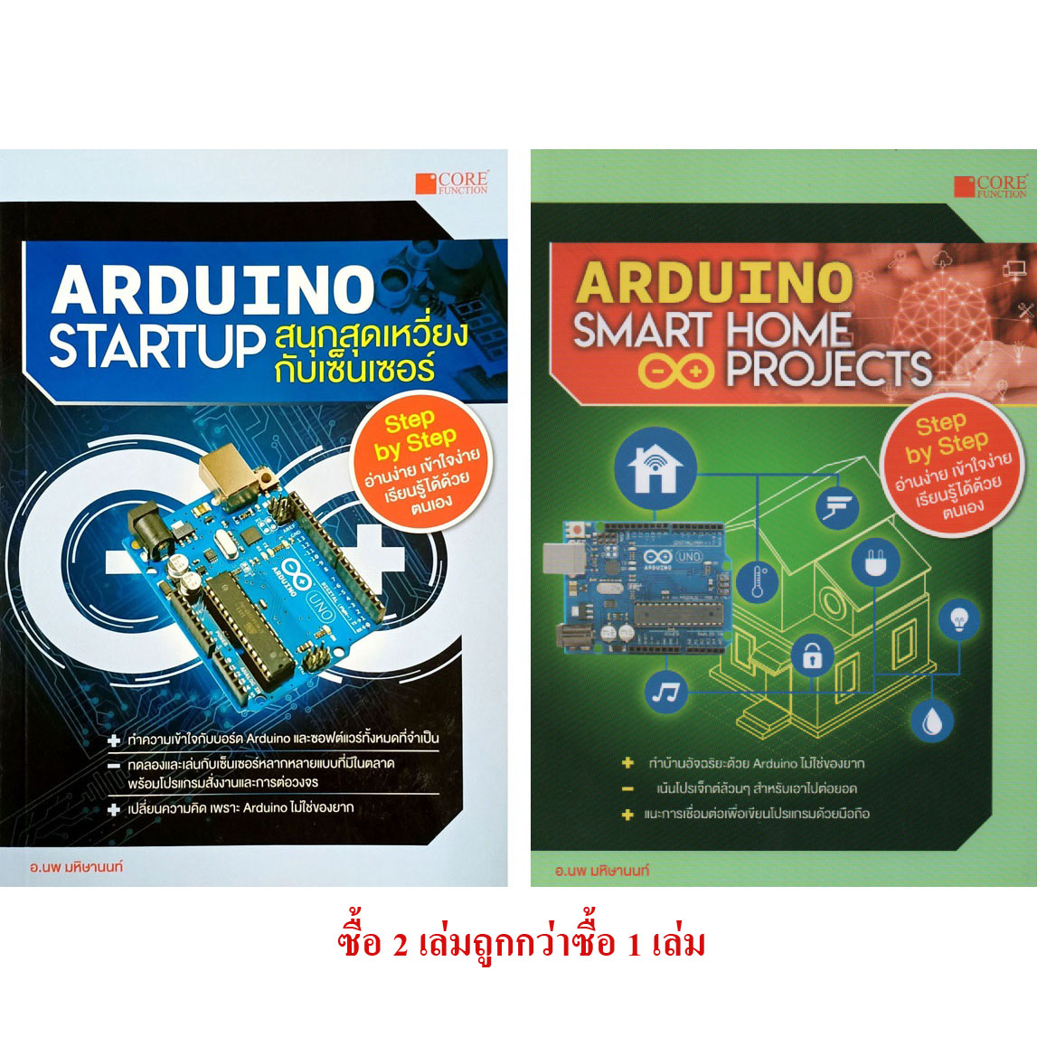 Arduino Startup สนุกสุดเหวี่ยงกับเซ็นเซอร์ Arduino Smart Home Projects สภาพ B หนังสือมือ 1 7013