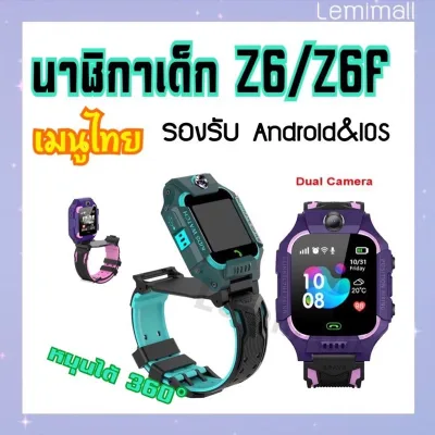 [เนนูภาษาไทย] Z6 นาฬิกาเด็ก Q12 เด็กดูสมาร์ทโฟนโทรศัพท์นาฬิกาหน้าจอสัมผัสSOS LBS 2G ตำแหน่งนาฬิกาซิม Q19 Kids SmartWatch