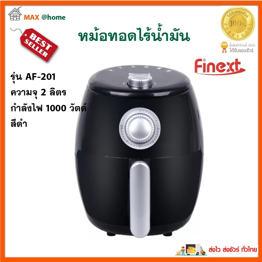 หม้อทอดไร้น้ำมัน Finext รุ่น Af-201 ขนาด 2 ลิตร กำลังไฟ 1000 วัตต์ สีดำ หม้อทอดลมร้อน  หม้อทอดไฟฟ้า หม้อทอดไร้น้ำมันอเนกประสงค์ ส่งฟรี - Max At Home - Thaipick