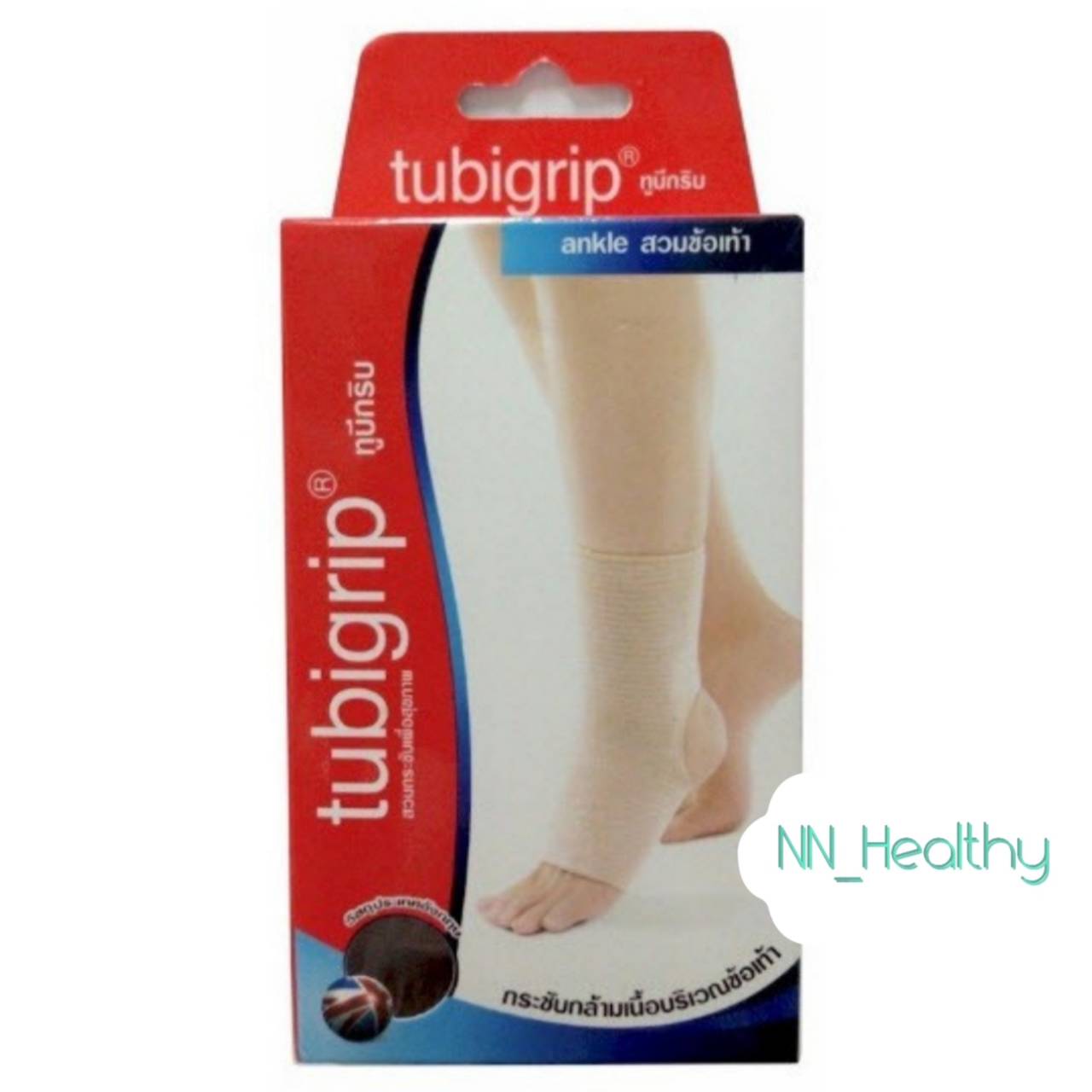 Tubigrip Ankle ทูบีกริบ ผ้ายืดรัดสวมข้อเท้า ลดบวมเคล็ด มีไซด์ ( M ) 1