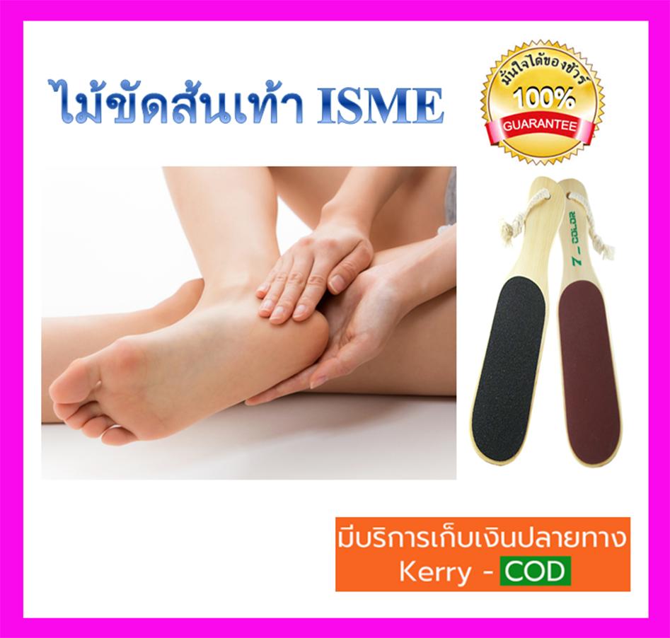 ไม้ขัดส้นเท้า Isme ไม้ขัด หินขัดส้นเท้าแตก ใช้สำหรับขัดทำความสะอาดเซลล์ผิวที่ตายแล้ว บริเวณส้นเท้าให้หลุดออก ส่งฟรี Free Shipping