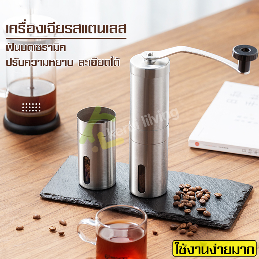 เครื่องบดกาแฟด้วยมือ ที่บดกาแฟสแตนเลส ที่บดเมล็ดกาแฟ เครื่องป่นเซรามิก อุปกรณ์บดแตนเลส สำหรับเมล็ดบดกาแฟ เครื่องบดสมุนไพร ที่บดกาแฟ