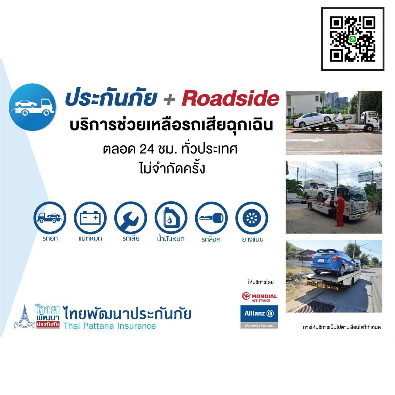ซื้อเลย ประกันประเภท 3 ไทยพัฒน์ 3 สตาร์ (รถเก๋ง) รับผิดชอบคู่กรณี มีช่วยเหลือฉุกเฉินทั่วประเทศ มีสาขาบริการทั่วประเทศ คุ้มครองทันทีพร้อมส่งกรมธรรม์ไฟล์ PDF ยืนยันความคุ้มครอง พร้อมให้บริการมือเกิดเหตุกับลูกค้าตลอด 24 ชั่วโมง (ภายใต้เงือนไขกรมธรรม์)