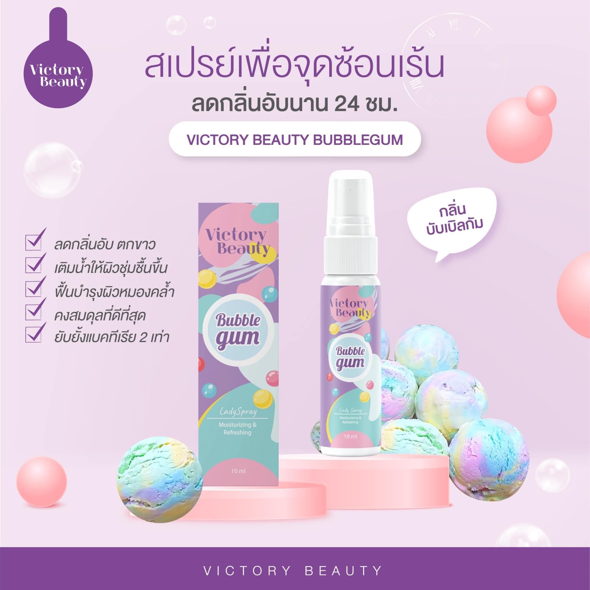 Victory Secret Essence Spray วิคตอรี่บิวตี้ สเปรย์จุดซ่อนเร้น [ 10 ml ...