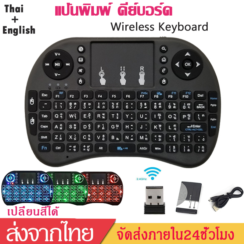 【Wireless keyboard แป้นพิมพ์ไทย】คีย์บอร์ดไร้สายมินิ  แป้นพิมพ์ภาษาไทย 2.4 Ghz Touch pad Thai+English เปลี่ยนได้3สี for Android Windows TV Box Smart Phone D41