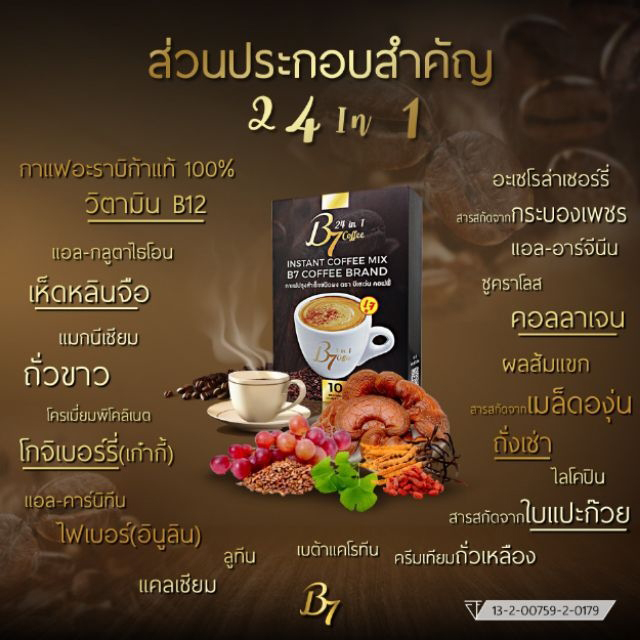B7 กาแฟสุขภาพ กาแฟถั่งเช่า เห็ดหลินจือ สารสกัดจากธรรมชาติ 10 ซอง (1 กล่อง)