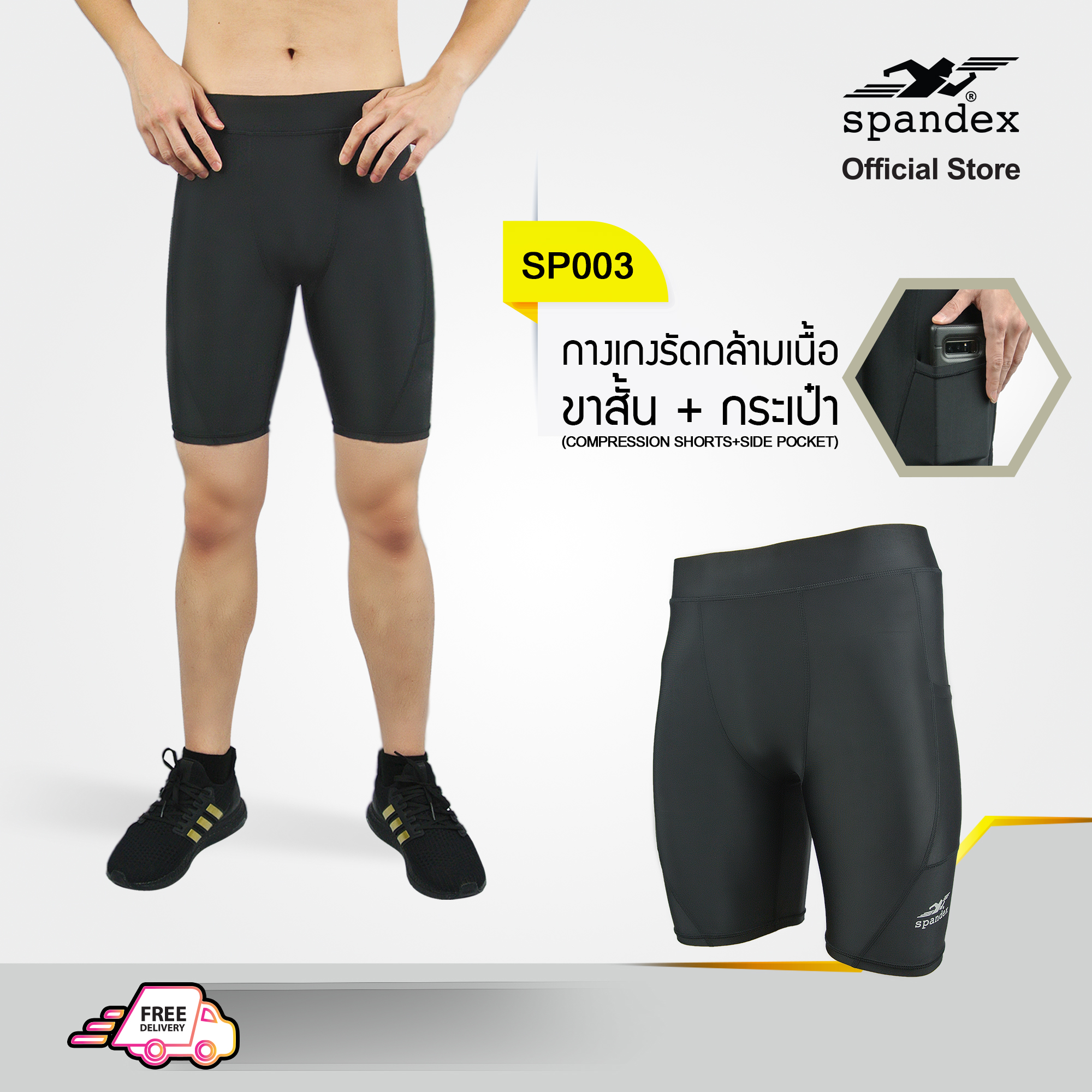 Spandex SP003 กางเกงรัดกล้ามเนื้อขาสั้น+กระเป๋า รุ่น ULTRAPRO