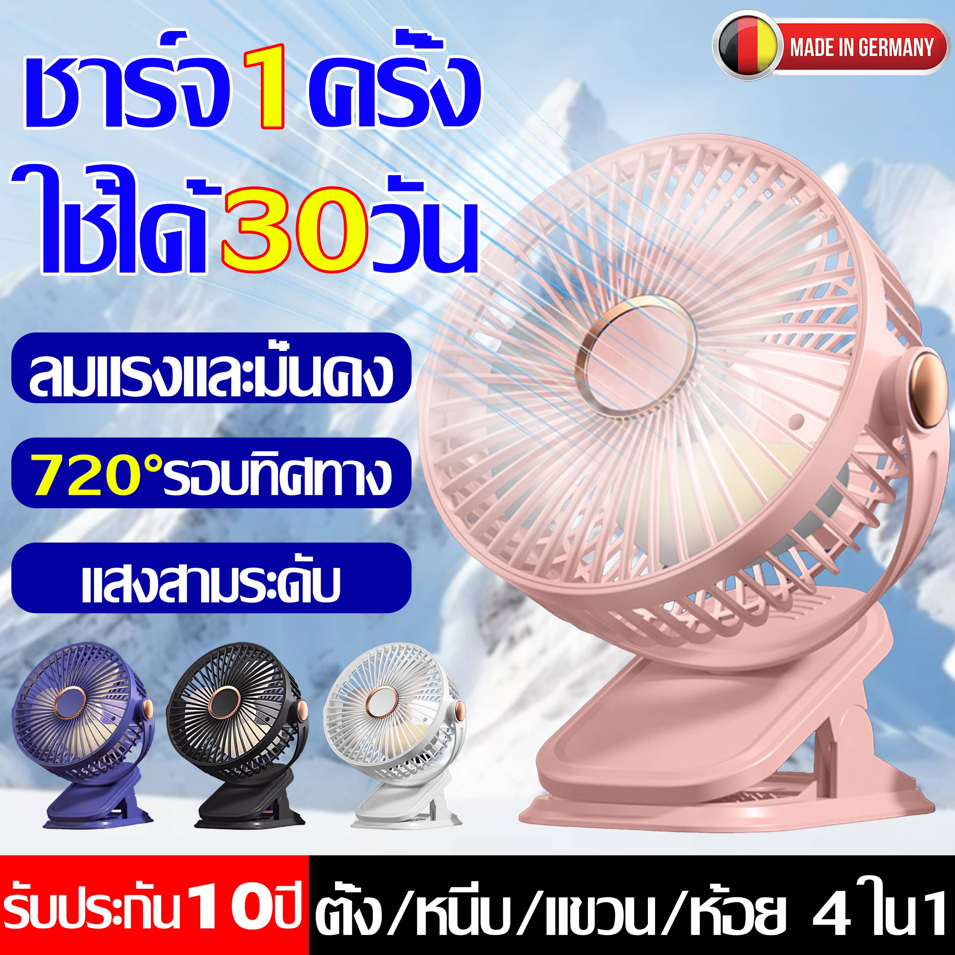 พัดลมหนีบไร้สาย 6 นิ้ว แบต 40000mAh