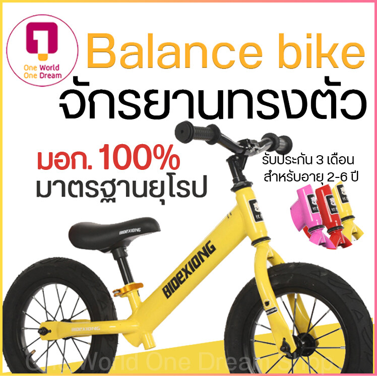 จักรยานทรงตัว Balance bike 🚴 จักรยานขาไถ 12นิ้ว ตัวท๊อป ฝึกการทรงตัว ออกกำลังกาย รับรอง มอก. มาตรฐานยุโรป💯 บาลานซ์ไบค์