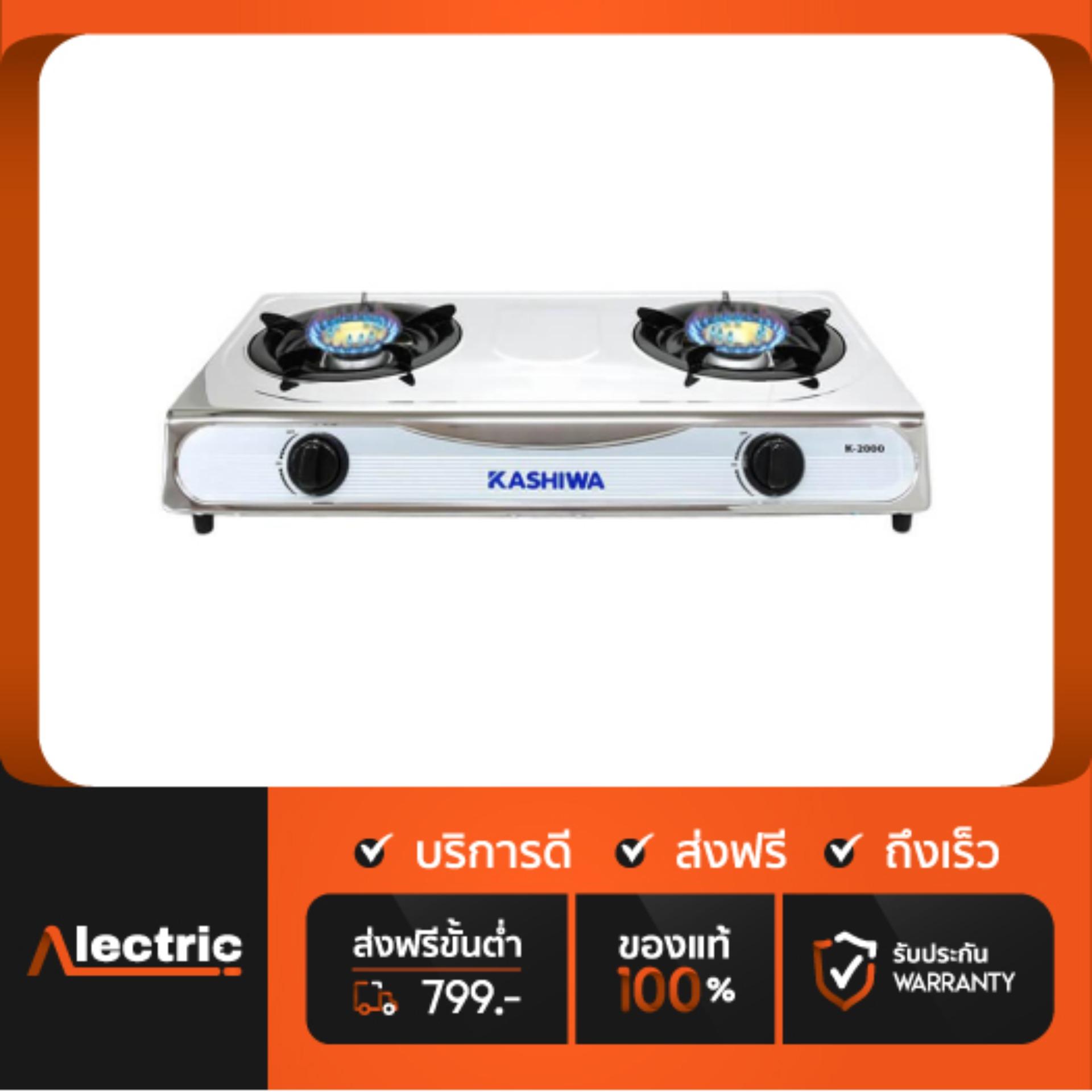 KASHIWA เตาแก๊สสแตนเลสหัวคู่หัวทองเหลือง รุ่น K-2000