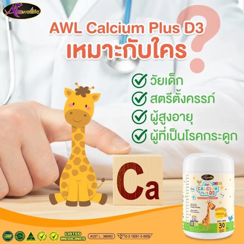 ภาพสินค้าCalcium Plus D3 แคลเซียมพลัสดี3 แคลเซียมเคี้ยวได้ เพิ่มแคลเซียมให้ลูกรัก และยังเหมาะกับผู้ใหญ่และคุณแม่ตั้งครรภ์ จากร้าน NineNineStore บน Lazada ภาพที่ 3