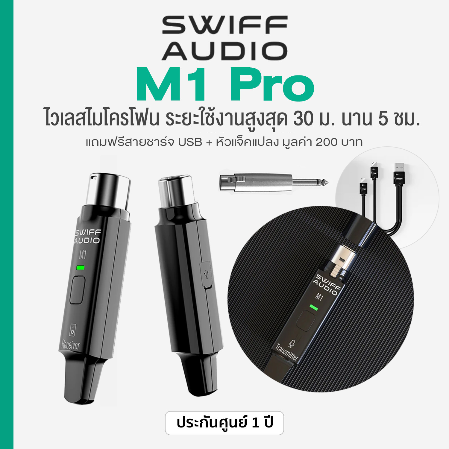 Swiff Audio® M1 Pro Wireless Microphone System ไวเลสไมโครโฟน