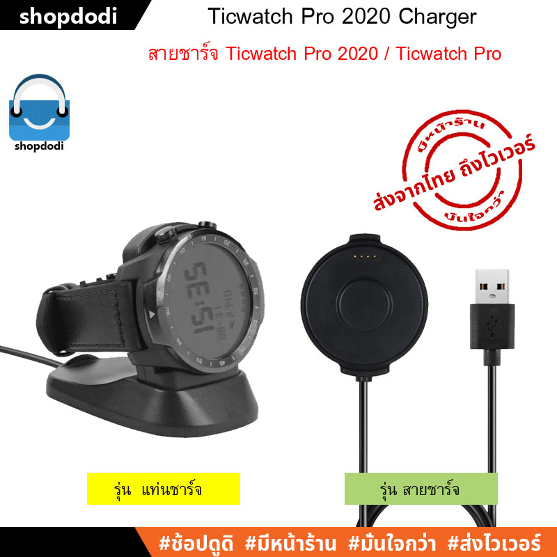 สายชาร์จ Ticwatch Pro  2020 / | Ticwatch Pro Charger